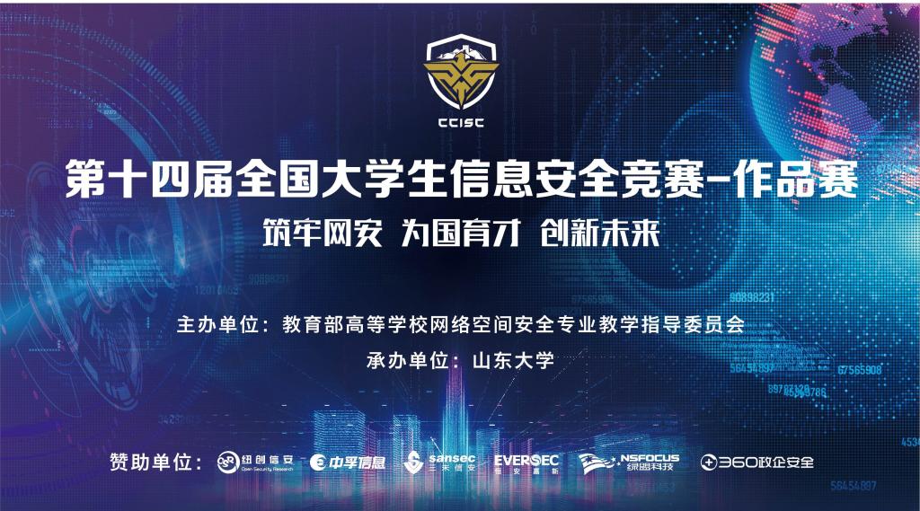 菠菜信誉平台集合网在全国老员工信息安全竞赛-作品赛中获得优异佳绩