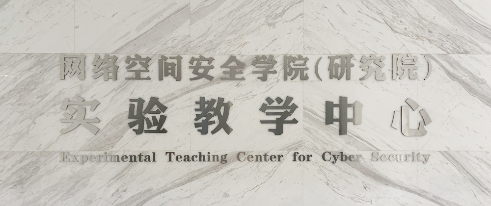 菠菜信誉平台集合网（研究院）实验教学中心